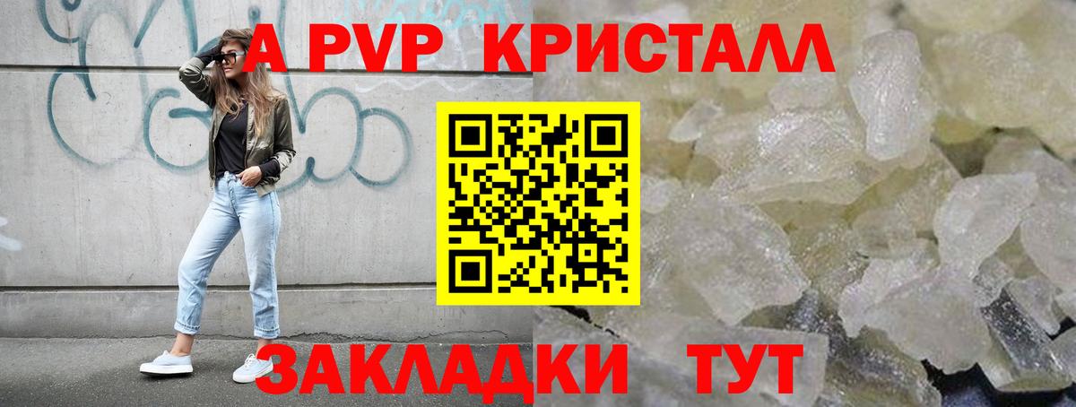 Тольятти  APVP Crystall  Вход с VPN  A-PVP СК  A-PVP Crystall 